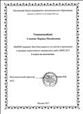 БЛАГОДАРНОСТЬ МЦНМО за участие в проведении и проверке всероссийских проверочных работ (ВПР) 2017 5 класса по математике, Москва. 2017 БЛАГОДАРНОСТЬ МЦНМО за участие в проведении и проверке всероссийских проверочных работ (ВПР) 2017 5 класса по математике, Москва. 2017
